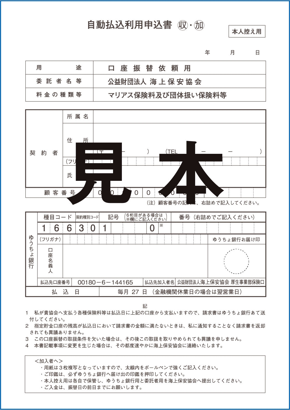 自動払込利用申込書