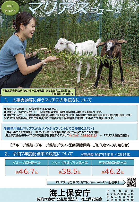 マリアスニュース