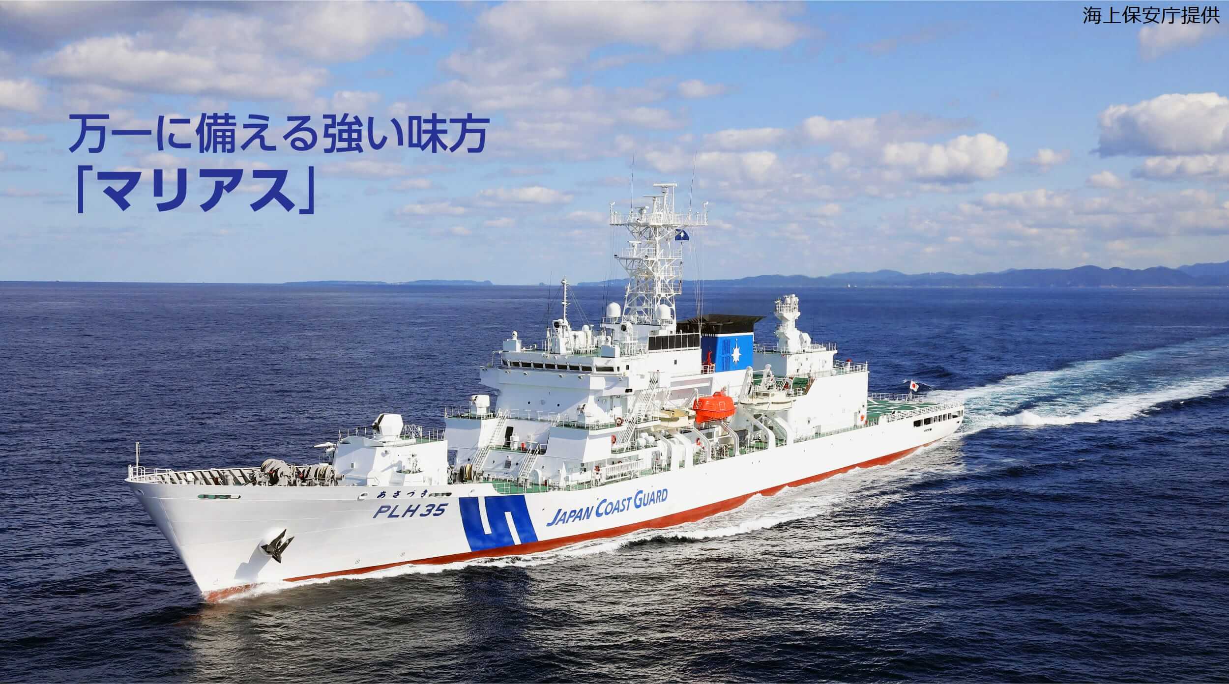 万一に備える強い味方「マリアス」