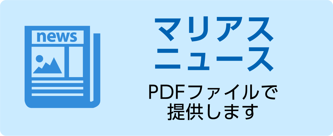 マリアスニュース